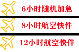 金昌金川空运公司快递公司,专业空运当天件